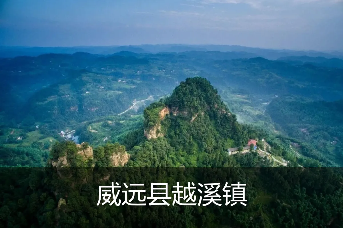 威远县越溪镇